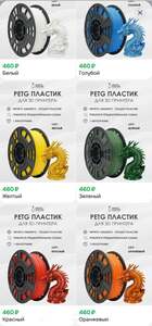 Пластик для принтера PETG  - 1 кг (с картой OZON)
