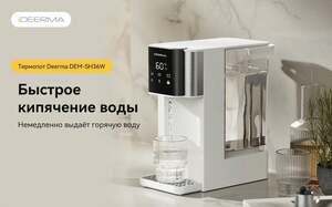 Термопот Deerma SH36W