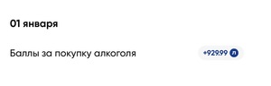 1000 баллов на карту Лента
