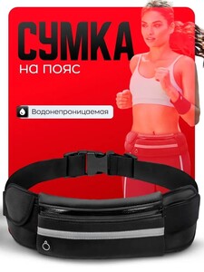 Сумка для бега на пояс, непромокаемая (с картой OZON)