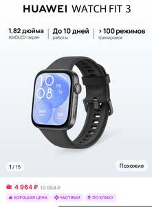Умные часы Huawei watch fit 3 (цена может отличаться)