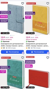 Ежедневники Brauberg 2026 года в ассортименте (с картой OZON)