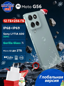 Смартфон Motorola G56, 12/256 Гб, Dimensity 7060, глобалка (с Озон картой, из-за рубежа) 