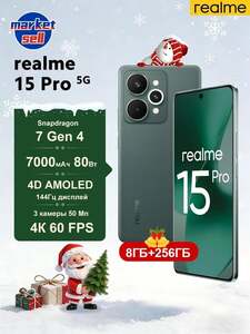 Смартфон realme 15 Pro, 8/256 Гб, EAC версия, зелёный (по Озон карте) + пошлина 1500₽