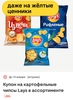 Скидка 25% по купоны на все чипсы Lays в Магнит у дома