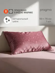 Наволочка Pragma Nuavo из натурального шёлка, 1 шт, 50х70 см (с картой OZON, зависит от города)