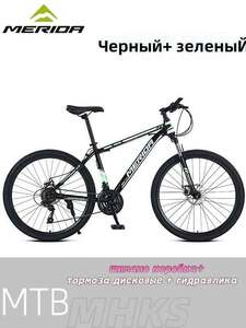 Велосипед Merida (с картой OZON) + 691₽ пошлина