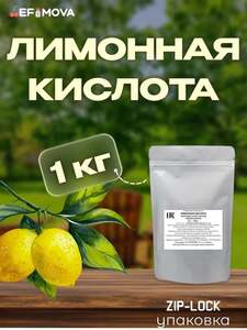 Лимонная кислота 1кг (цена по озон-карте)