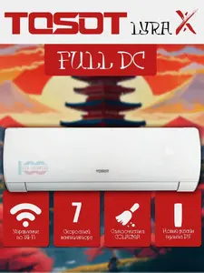 Кондиционер TOSOT Lyra X T12H-SLyW (с картой OZON)