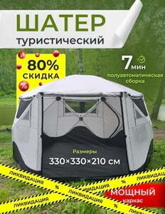 Беседка шатер туристический с полом CampForest (с ВБ кошельком)