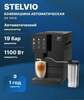 Кофемашина Stelvio ax100b (с ВБ кошельком)