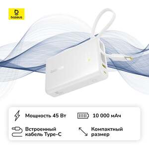 Внешний аккумулятор Baseus PicoGo Digital Display 10000 мАч Moon White (баллы применимы)