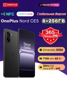 Смартфон OnePlus Nord CE5 8/256GB (с картой OZON, из-за рубежа)