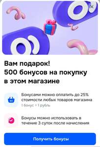 500 бонусов в магазине 1WIN