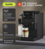 Кофеварка Tuvio TCM09ЕА, с кофемолкой, автоматическим капучинатором для молотого кофе и капсул