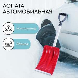 Лопата автомобильная Сима-Лэнд Микс 2615122 (ковш 240×300 мм, алюминиевая планка и черенок, 72-85 см)