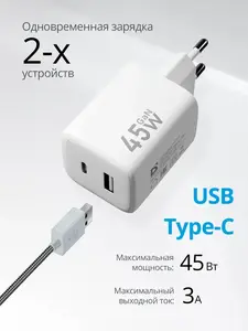 Зарядное устройство для телефона Defender UPA-145. GaN, 45Вт. (с ВБ кошельком)