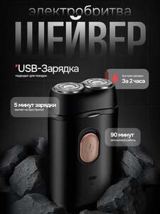 Электробритва шейвер, черный (с картой OZON)