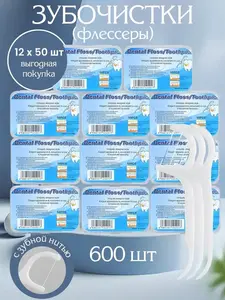 Пластиковые зубочистки с нитью, флоссеры для зубов (с макс. кошельком)