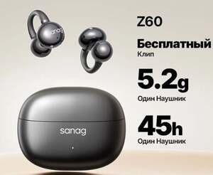 Беспроводные TWS наушники Sanag Z60S (с картой OZON, из-за рубежа)