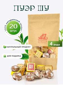 Чай Черный Шу Пуэр Супер Микс 4 вида, 20 шт Сяо Фан и Сяо То (с картой Ozon)