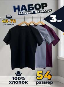 Футболка ФУ ФАЙ КА 3шт. (с картой Ozon, с бонусами продавца)