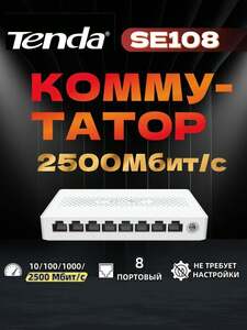 Коммутатор 2,5 gb (500 баллов у продавца)