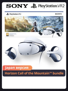 Игровая консоль Sony PlayStation VR2 Horizon Call of the Mountain Комплект PSVR2 CFIJ-17001 (с Озон картой) + пошлина ~ 2 805₽