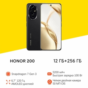 Смартфон Honor 200, 12/256 ГБ