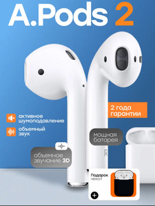 TWS наушники Air 2 + 750₽ за отзыв (с ВБ кошельком)