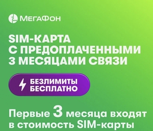 SIM-Карта Мегафон, 3 месяца, 35 Гб, 100 мин.