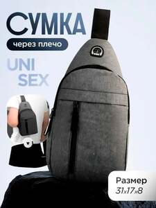 Сумка на плечо (с картой OZON)