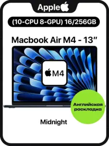 Ноутбук Apple Macbook Air 13 M4 16+256 ГБ (с макс. кошельком ВБ)