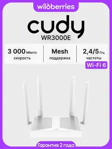 Роутер Cudy WR3000E AX3000