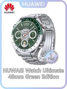 Смарт-часы HUAWEI WATCH Ultimate, 48mm, Green (с Озон картой) + 3852₽ пошлина
