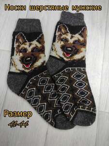 Шерстяные носки (с картой OZON)