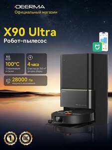 Робот-пылесос с мопами и станцией Deerma X90 Ultra (с кошельком WB; кешбэк 2732₽ + 400₽ за отзыв)