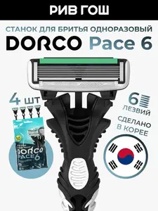 Станок для бритья Dorco Pace 6, 4 шт. (с картой OZON)