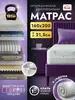 Матрас AMI 160х200 см. Высота 21.5 см (с ВБ кошельком)