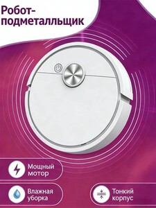 Подметальный робот пылесос (с картой OZON, из-за рубежа)