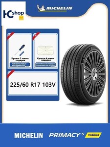 Шины летние MICHELIN PRIMACY 5 225/60 R17 103V (с картой OZON, из-за рубежа)
