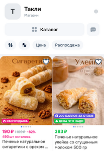 Кондитерские изделия Такли со скидками до 82% (с картой OZON, новый продавец без отзывов)