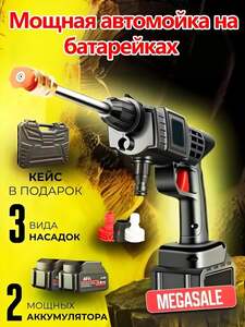 Мойка высокого давления аккумуляторная TomTech (с картой OZON)