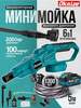 Мойка высокого давления аккумуляторная OKALEE (из-за рубежа)