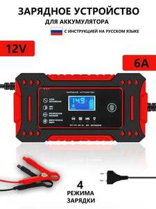 Устройство зарядное для АКБ, 2000 А•ч, макс.ток 8 A (с картой OZON)