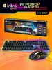 Клавиатура и мышка игровые Intro KG890 