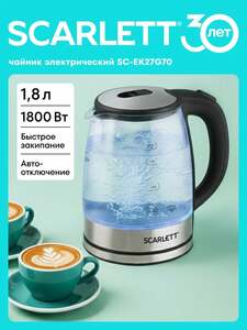 Чайник электрический Scarlett SC-EK27G70, 1800 Вт, 1.8 л, марка стекла crystal pro
