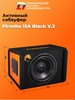 Сабвуфер активный в машину DL Audio Piranha 15A Black V.2 (с ВБ кошельком)