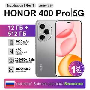 Смартфон Honor 400 Pro 12\512 (доставка из РФ)