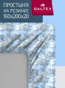 Простыня на резинке GALTEX 160х200, поплин (с картой Ozon)